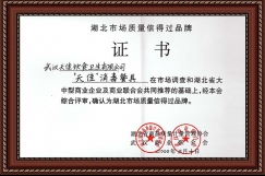 湖北市場(chǎng)質(zhì)量信得過(guò)品牌
